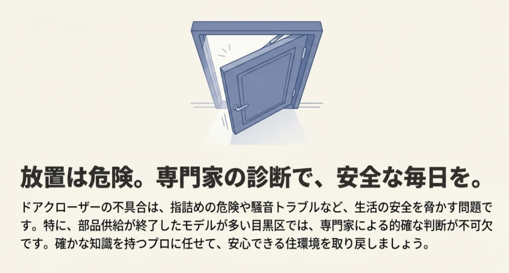 開いたドアのイラストと、「確かな知識を持つプロに任せて、安心できる住環境を取り戻しましょう」というメッセージ